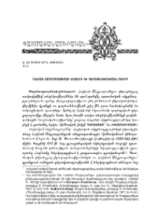 Հովնան Մայրագոմեցու կյանքի եւ գործունեության շուրջ