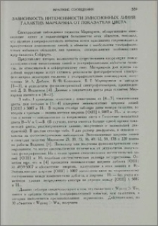 Зависимость интенсивности эмиссионных линий галактик Маркаряна от показателя цвета
