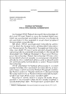 Դրվագներ Ատրպատականի՝ 1918 թ. ապրիլ-մայիսյան հերոսամարտերից