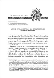 Կրոնական hարաբերությունները Վանի թագավորությունում ըստ Գրիգոր Ղափանցյանի