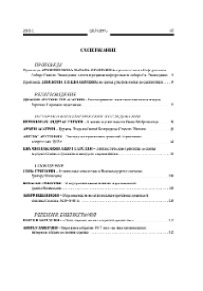 Содержание; Contents; Բովանդակութիւն