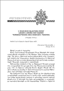 Տ. Մինաս Աբեղա Հախվերդյանի Քարոզը` խօսուած Ս. Էջմիածնի Մայր Տաճարում Պայծառակերպության տոնին մատուցված Ս. Պատարագին (8 հուլիսի, 2018 թ.)