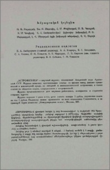 Խմբագրական կոլեգիա