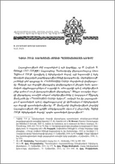 Դվինի 719 թ. Եկեղեցական ժողովի պատմականության խնդիրը