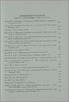 Алфавитный указатель журнала «Астрофизика» том 12, 1976 год