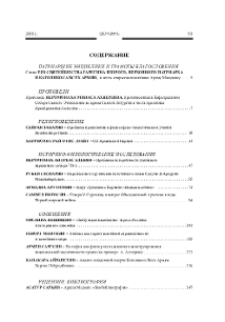 Содержание; Contents; Բովանդակութիւն