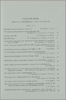 Содержание журнала «Астрофизика» том 12, 1976 г.