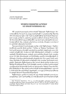 Գրիգորիս Աղթամարցու ներդրումը հայ հոգեւոր քերթութեան մէջ