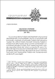 Նախիջեւանի երկրամասի վարչաքաղաքական դրությունը (ԺԵ. դար)