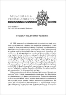 Մի համայնքի քսանհինգամեայ պատմութիւն