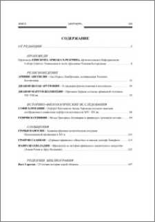 Содержание; Contents; Բովանդակութիւն