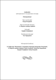 Խմբագրակազմ; Խմբագրական խորհուրդ
