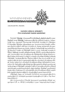 Եկեղեցին՝ ժողով եւ ժողովուրդ (ըստ առաքելական հայրերի գրվածքների)