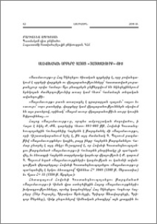 Սլավոնական սրբերը հայոց «Յայսմաւուրք»-ում