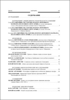 Содержание; Contents; Բովանդակութիւն