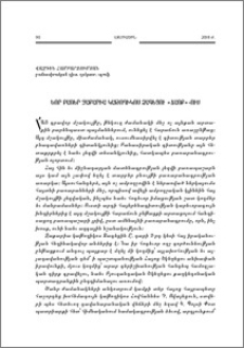 Նոր բառեր Զաքարիա Կաթողիկոս Ձագեցու «Ճառք»-ում