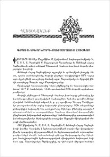 Գերագոյն հոգեւոր խորհրդի ժողով Մայր Աթոռ Ս. Էջմիածնում