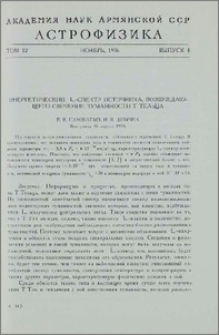 Энергетический Le - спектр источника, возбуждающего свечение туманности T Тельца