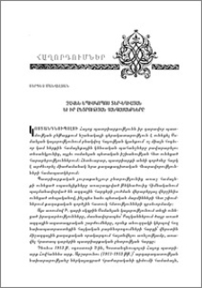 Զաւէն եպիսկոպոս Տէր-Եղիայան եւ իր ընտրության հանգամանքները