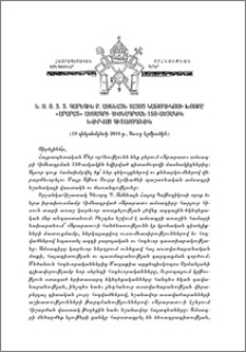 Ն.Ս.Օ.Տ.Տ. Գարեգին Բ. Ամենայն Հայոց Կաթողիկոսի խօսքը «Արարատ» ամսագրի հիմնադրման 150-ամյակին նվիրված գիտաժողովին (19 դեկտեմբերի 2018 թ., Սուրբ Էջմիածին)