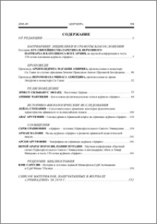 Содержание; Contents; Բովանդակութիւն