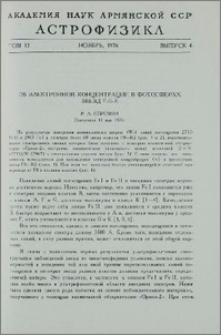 Об электронной концентрации в фотосферах звезд F-G-K