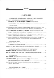 Содержание; Contents; Բովանդակութիւն