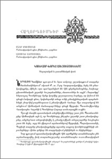 Կոռնիձոր-Խորեա առնչությունները. Տեղագրական եւ բառաքննական փորձ