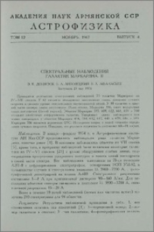 Спектральные наблюдения галактик Маркаряна. II