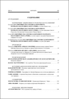 Содержание; Contents; Բովանդակութիւն