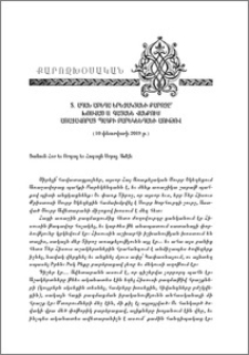 Տ. Աղան Աբեղայ Երնջակեանի քարոզը` խօսուած Ս. Գայանէ վանքում Առաջաւորաց պահքի Բարեկենդանի առիթով (10 փետրվարի 2019 թ.)