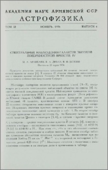 Спектральные наблюдения галактик высокой поверхностной яркости. IV