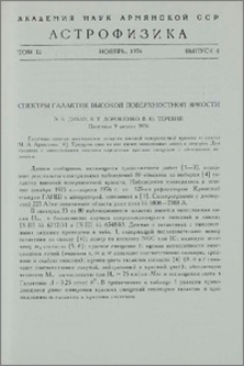 Спектры галактик высокой поверхностной яркости