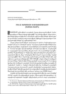 1915 թ. Սեբաստիայի տեղահանությունները (Տեսական ակնարկ)