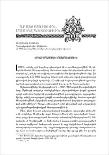 Երկար սպասուած հրատարակութիւն