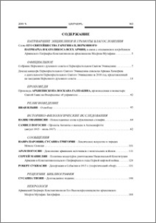 Содержание; Contents; Բովանդակութիւն
