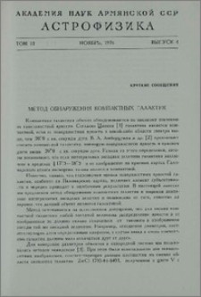 Метод обнаружения компактных галактик