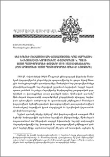 Մեծ եղեռնի ընթացքում արեւմտահայութեան կրած մարդկային եւ նիւթական կորուստները վիճակագրելու Կ. Պոլսի Հայոց Պատրիարքարանի փորձերը 1919–1920 թուականներին (ըստ Երուսաղէմի Հայոց Պատրիարքարանի արխիւի նիւթերի)