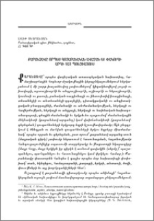 Քարանձաւը որպէս գոյաբանական աւազան եւ փակուղի արդի հայ պօէզիայում