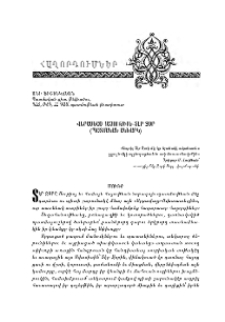 Վերածնած հայութիւն-Տէր Զօր (պատմական ակնարկ)