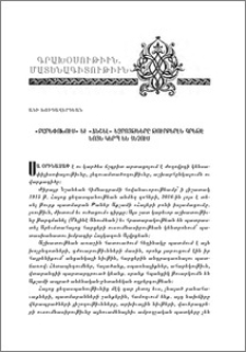 «Բարեփոխում» եւ «ճնշել» եզրոյթները թուրքերէն գրեթէ նոյն կերպ են հնչում