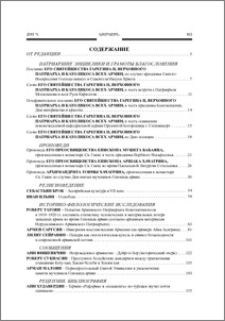 Содержание; Contents; Բովանդակութիւն