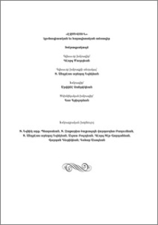 Խմբագրակազմ; Խմբագրական խորհուրդ