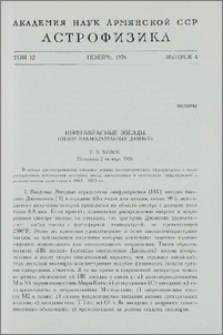 Инфракрасные звезды (обзор наблюдательных данных)