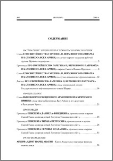 Содержание; Contents; Բովանդակութիւն