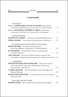 Содержание; Contents; Բովանդակութիւն