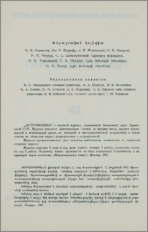 Խմբագրական կոլեգիա