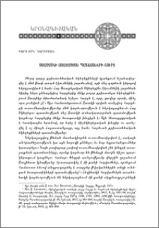 Ծռազատկի առաջացման պատճառների շուրջ