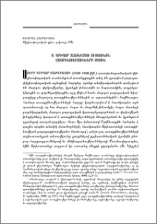 Ս. Գրիգոր Տաթեւացու ուսմունքն առաքինութիւնների մասին