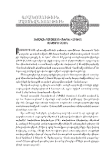 Տեսական բացայայտումներով հարուստ մենագրութիւն